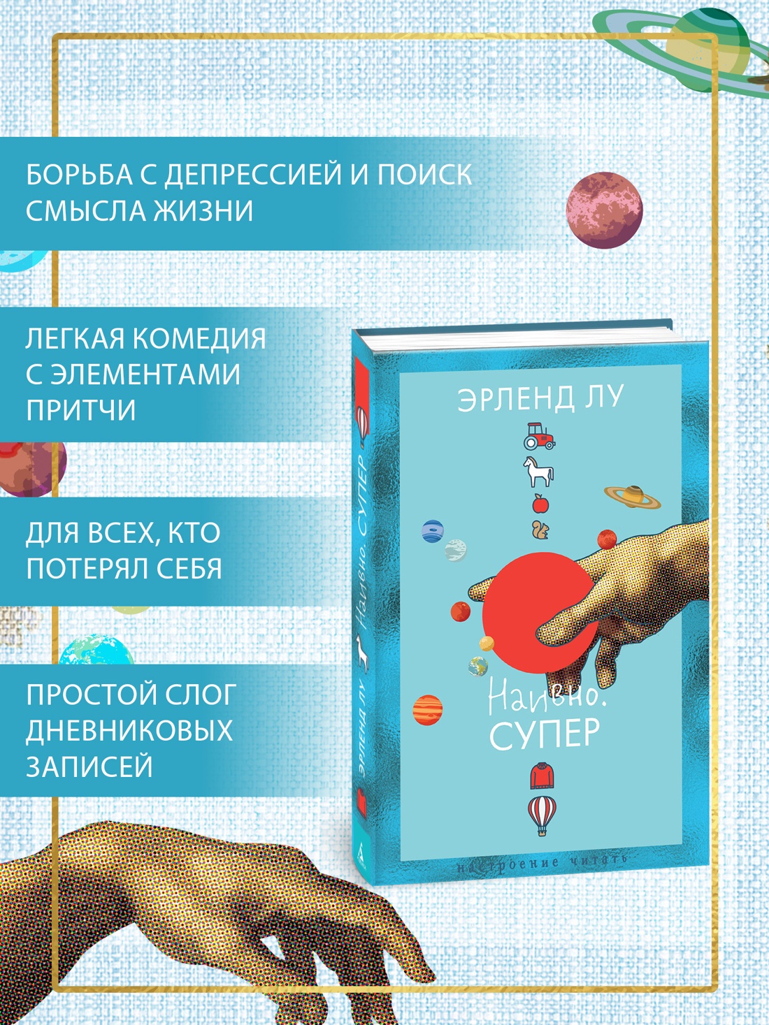 Промо материал к книге "Наивно. Супер" №1