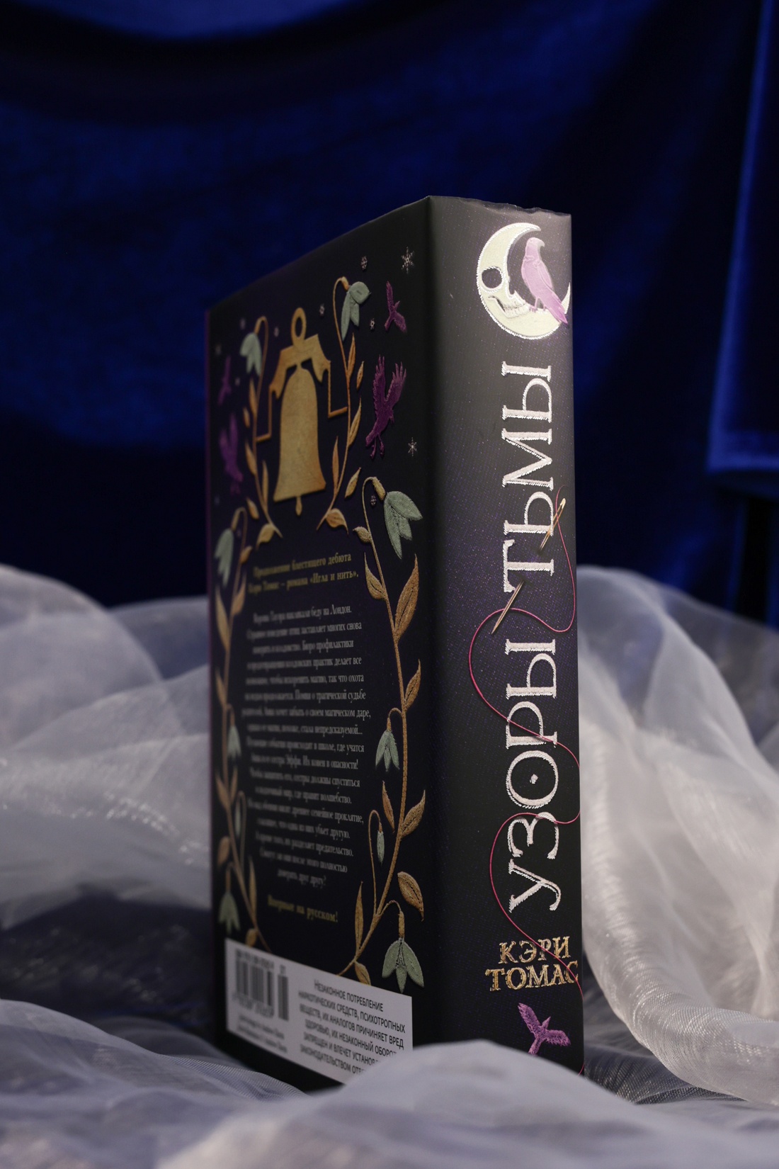 Промо материал к книге "Язык магии. Книга 2. Узоры тьмы" №4