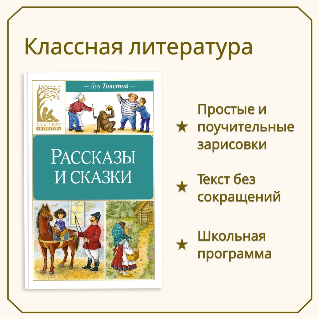 Промо материал к книге "Рассказы и сказки" №0