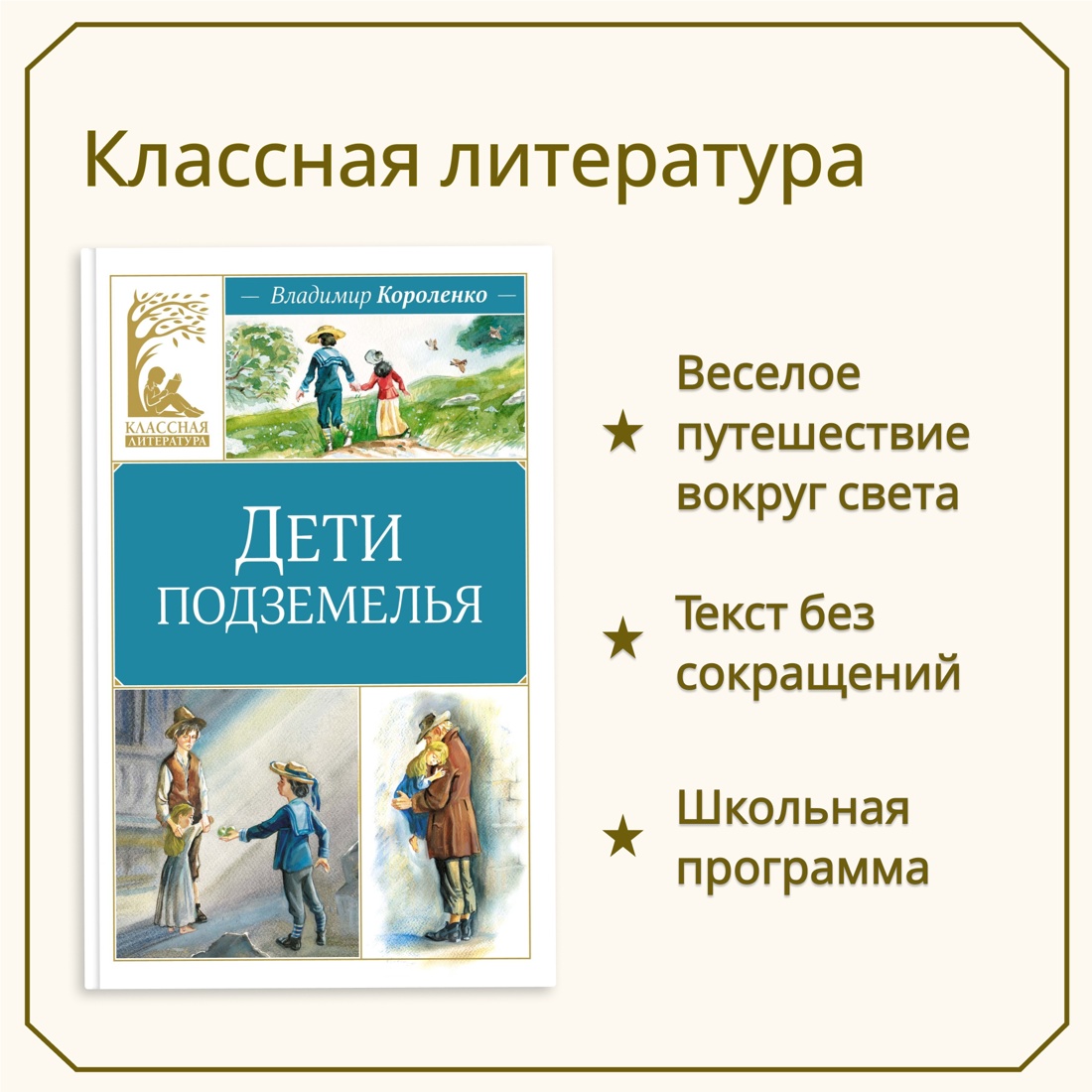 Промо материал к книге "Дети подземелья" №0