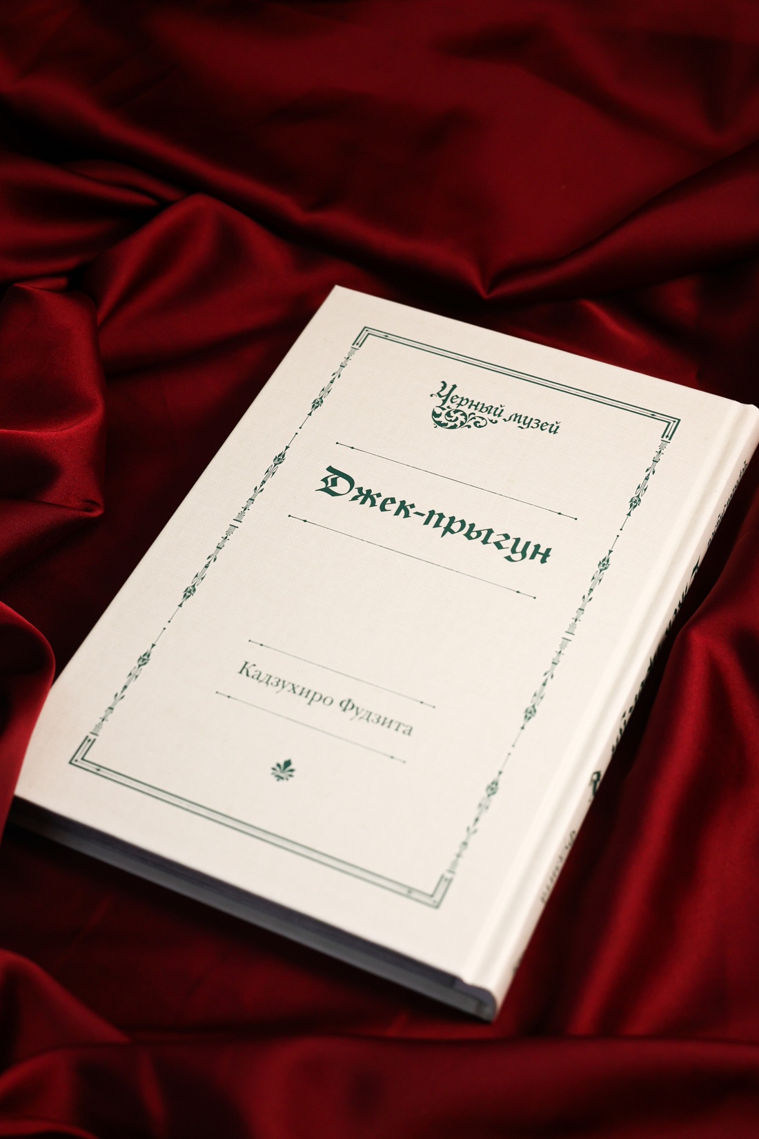 Промо материал к книге "Черный музей. Джек-прыгун" №10