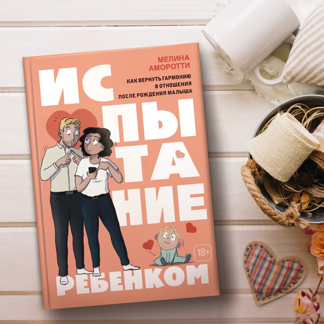 Промо материал к книге "Подарочный набор «Стартер-пак молодой семьи»" №0