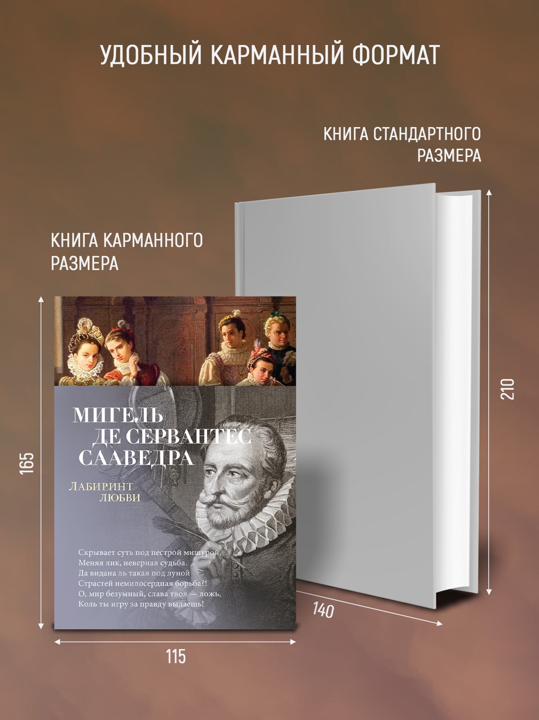 Промо материал к книге "Лабиринт любви" №2