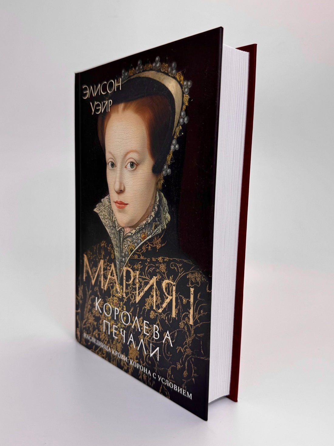 Промо материал к книге "Мария I. Королева печали" №5