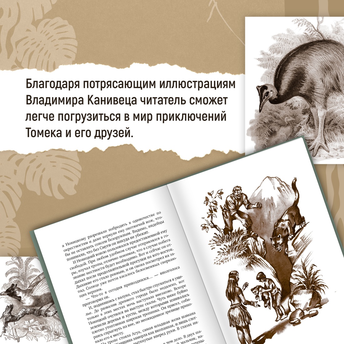 Промо материал к книге "Томек среди охотников за человеческими головами" №2