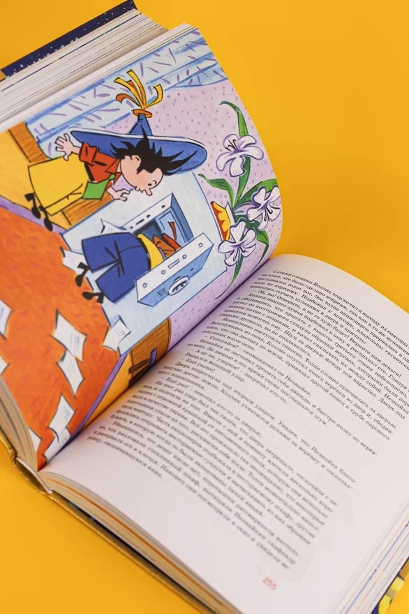 Промо материал к книге "Незнайка на Луне. Юбилейное издание (Полёт Юрия Гагарина)" №9