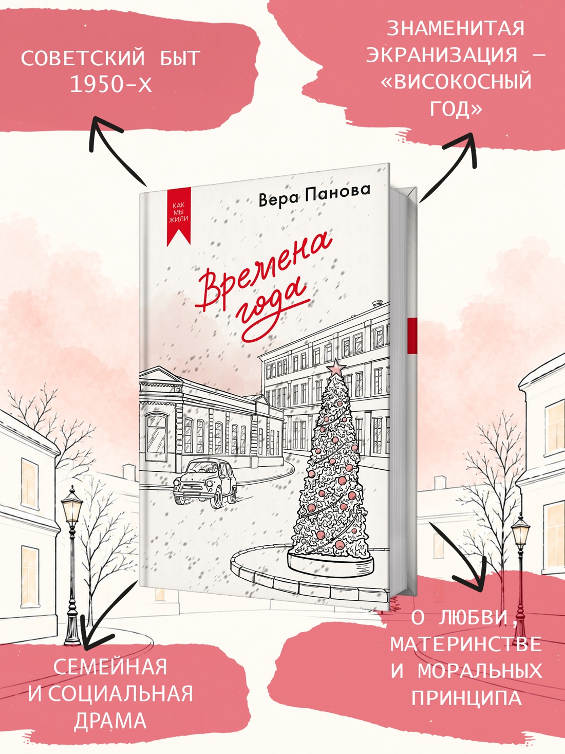 Промо материал к книге "Времена года (Вера Панова и др.)" №1