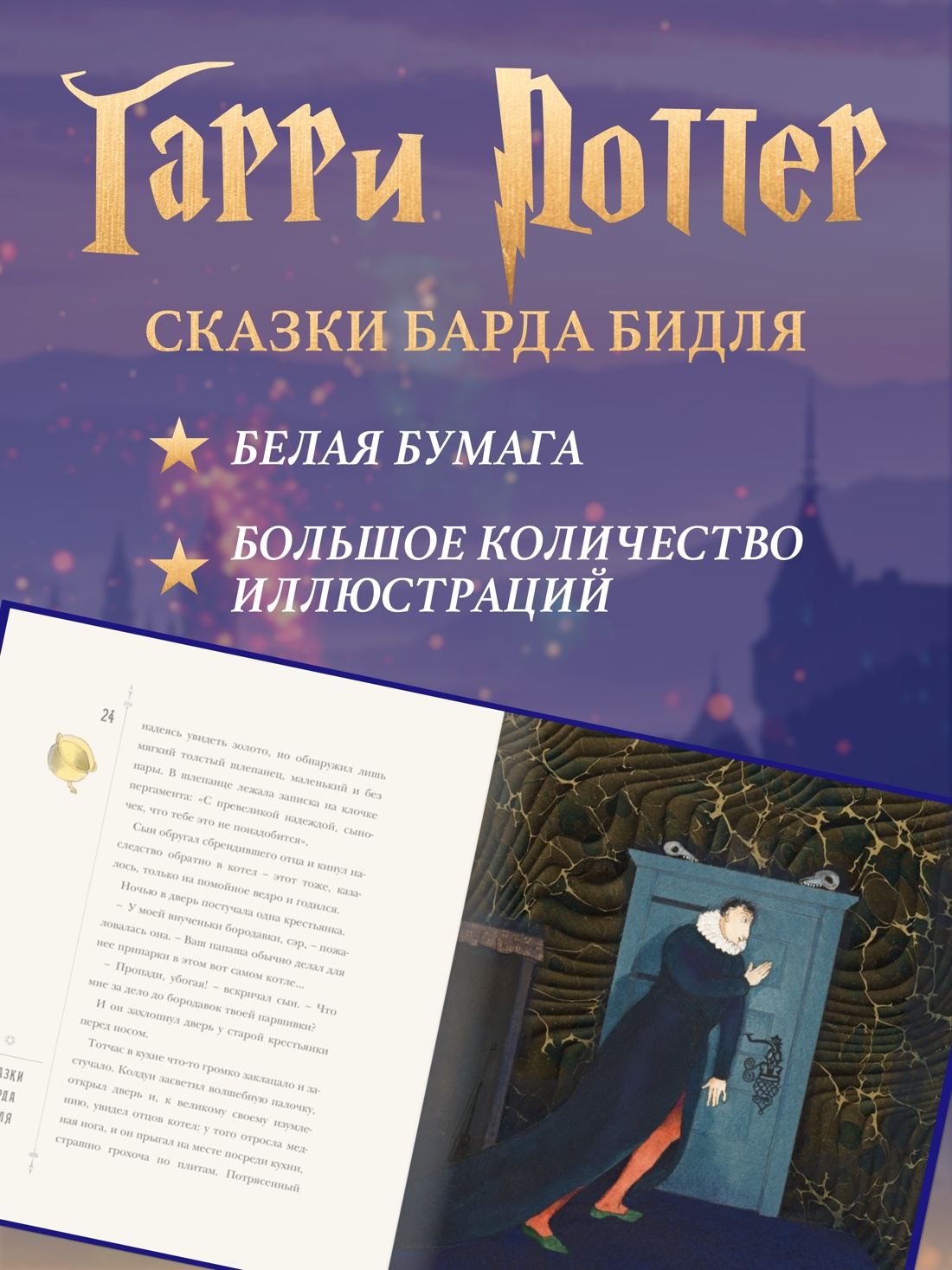 Промо материал к книге "Сказки Барда Бидля (иллюстр. Лизбет Цвергер)" №2