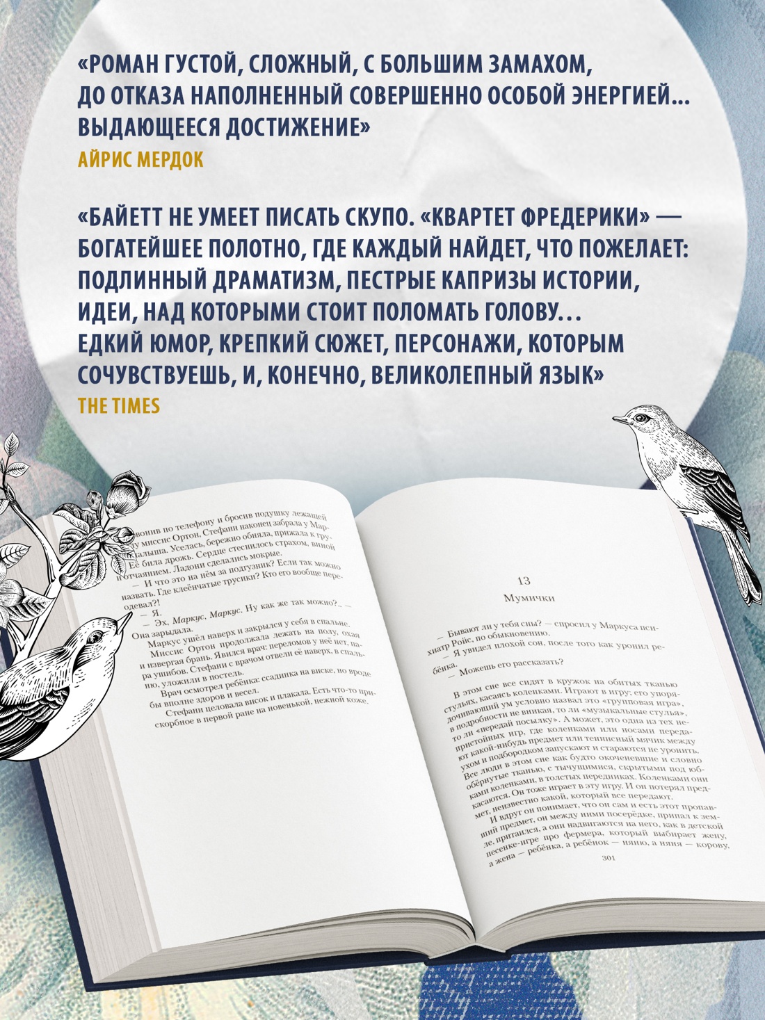 Промо материал к книге "Живая вещь" №2