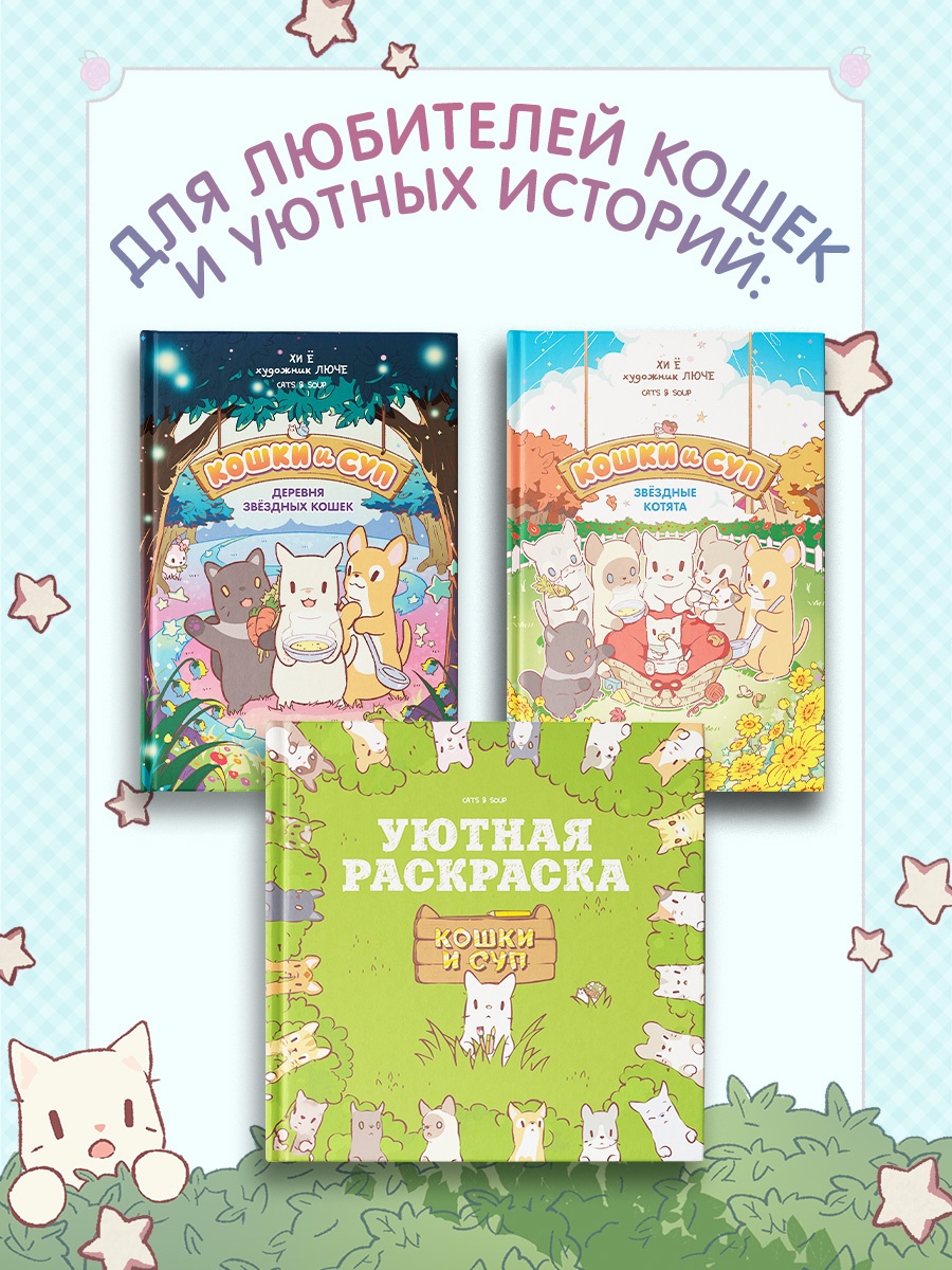 Промо материал к книге "Кошки и суп. Ореховое расследование. Том 3" №5