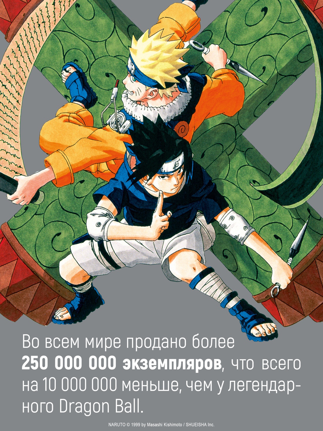 Промо материал к книге "Naruto. Наруто. Книга 19. Начало войны" №3
