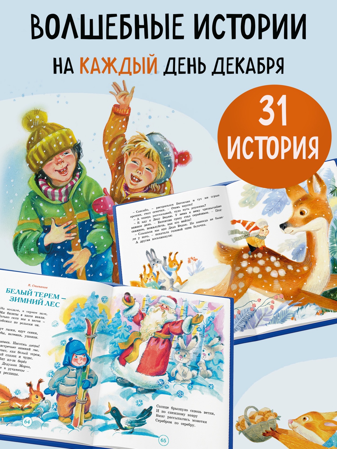 Промо материал к книге "Адвент-календарь. Новогодний декабрь. Стихи, сказки, рассказы" №2