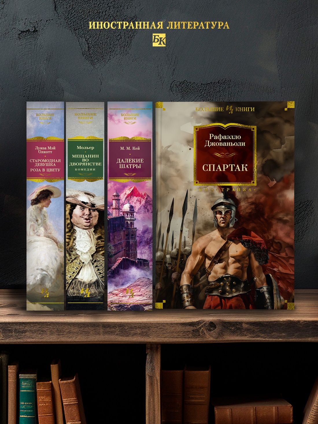 Промо материал к книге "Спартак" №2