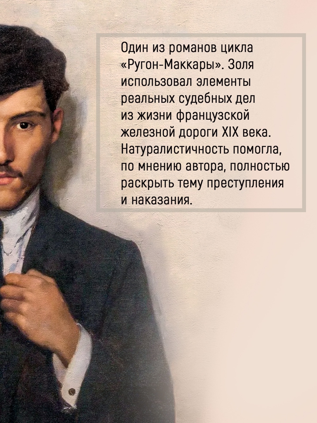 Промо материал к книге "Человек-зверь. Жерминаль" №4