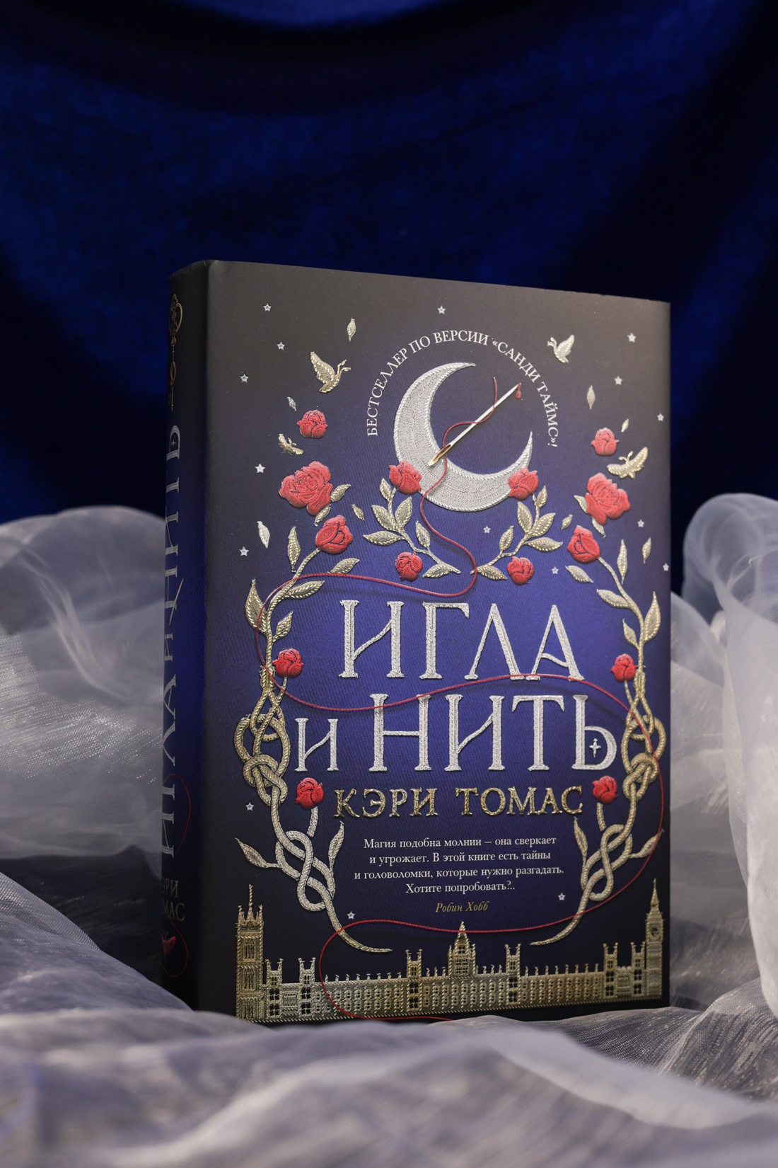 Промо материал к книге "Язык магии. Книга 1. Игла и нить" №3