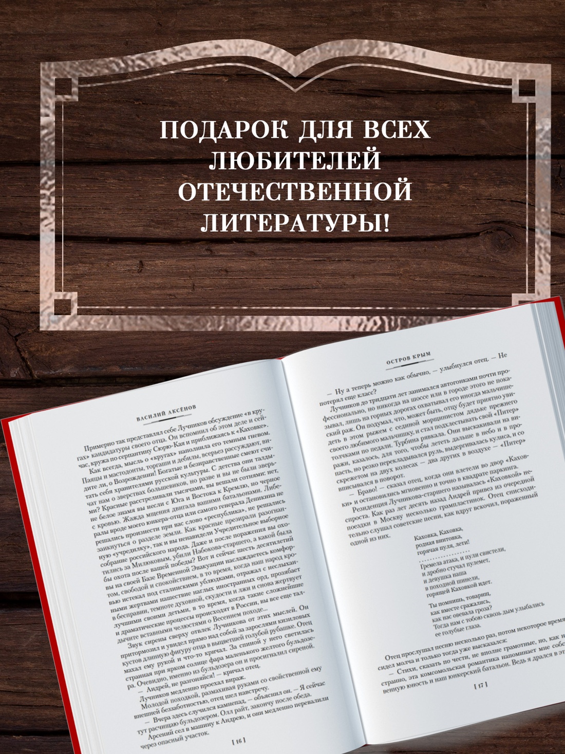 Промо материал к книге "Остров Крым" №3