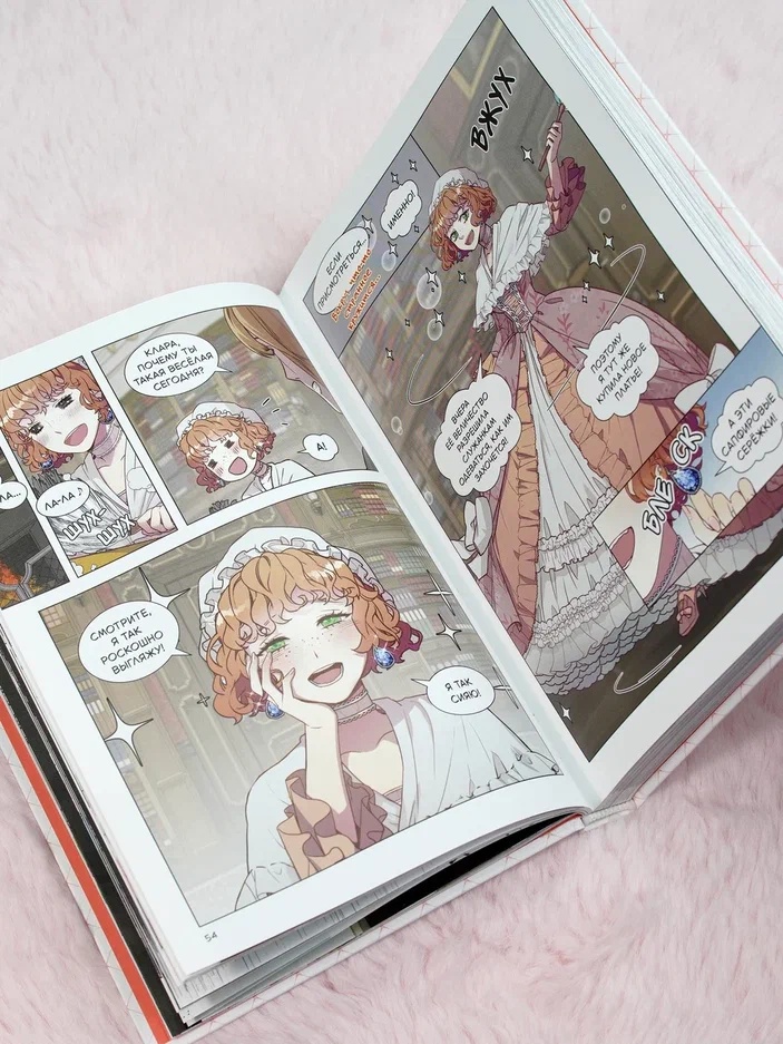 Промо материал к книге "Я мачеха, но моя дочь слишком милая. Том 1" №10