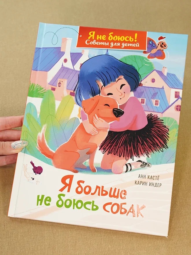 Промо материал к книге "Я больше не боюсь собак" №5