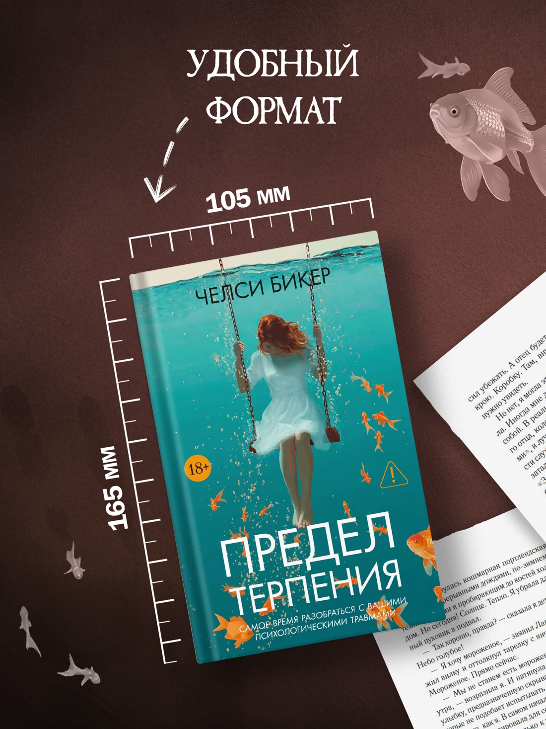 Промо материал к книге "Предел терпения" №2
