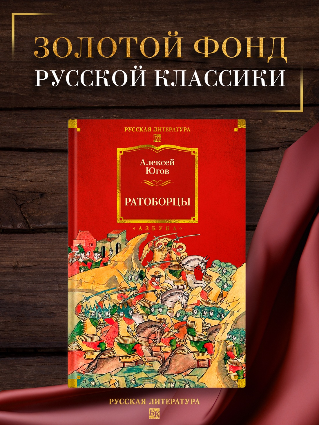 Промо материал к книге "Ратоборцы" №0