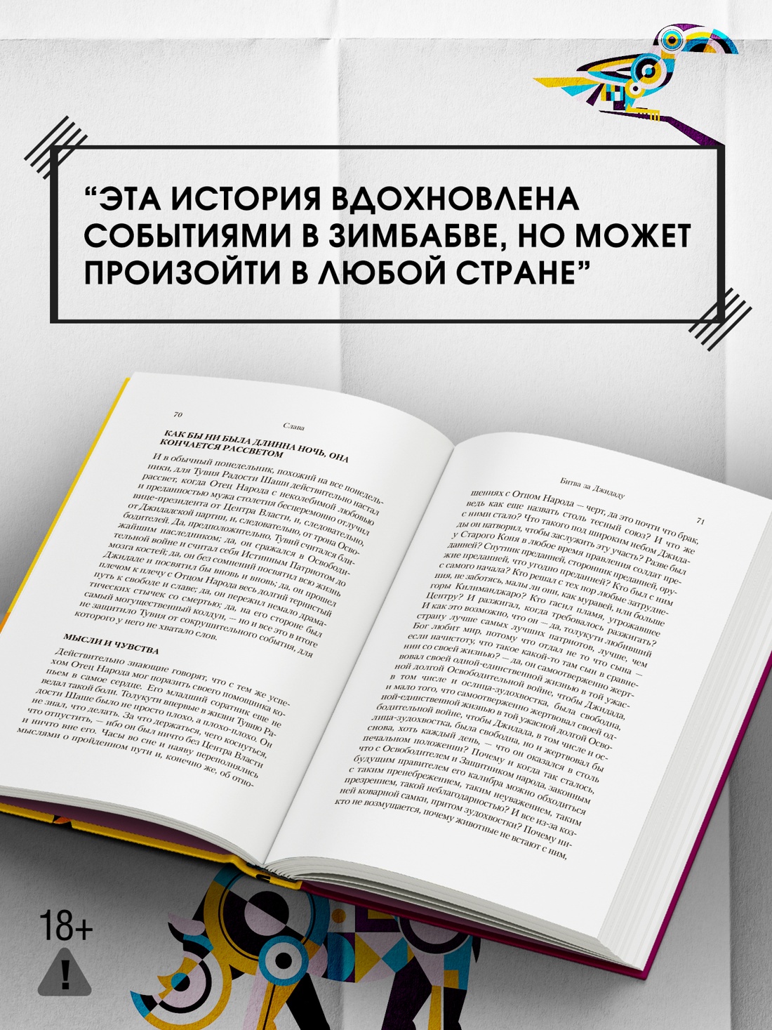 Промо материал к книге "Слава" №2