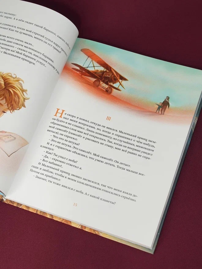 Промо материал к книге "Маленький принц (илл. Белоусовой)" №9