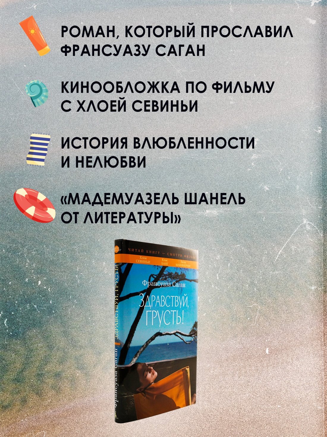 Промо материал к книге "Здравствуй, грусть!" №1
