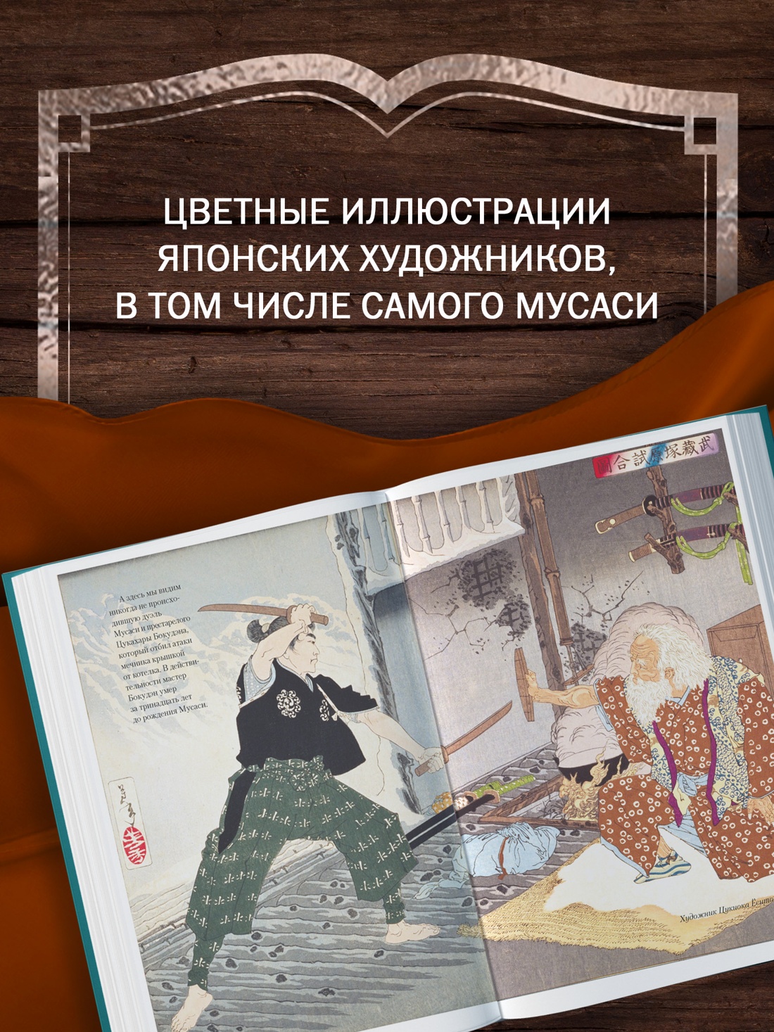 Промо материал к книге "Десять меченосцев" №2