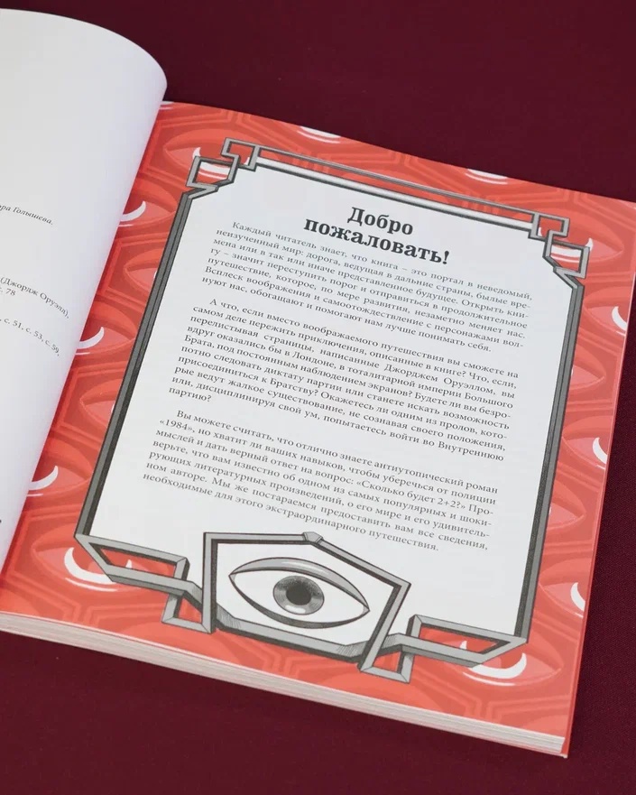 Промо материал к книге "1984 (Лаура Лодетти и др.)" №7