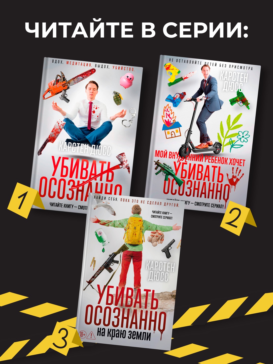 Промо материал к книге "Убивать осознанно на краю земли" №3