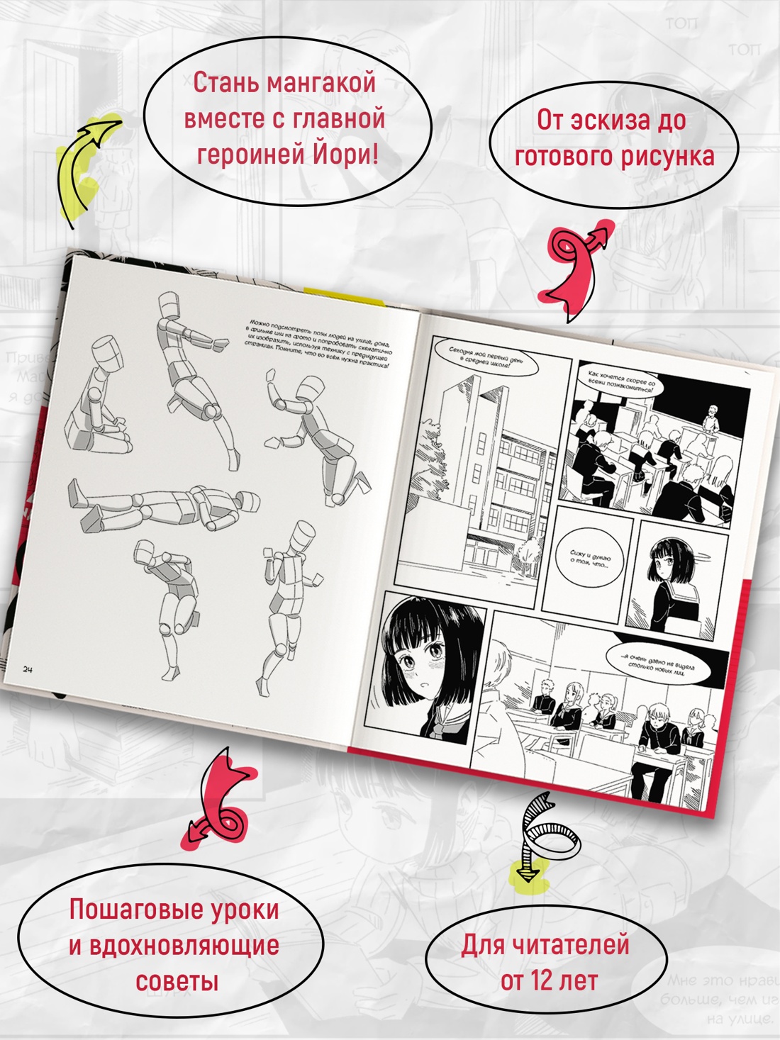 Промо материал к книге "Манга. Простые уроки для начинающих" №1