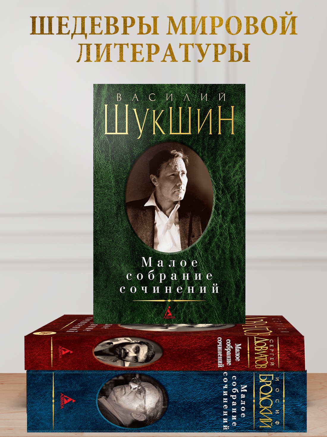 Промо материал к книге "Малое собрание сочинений" №1