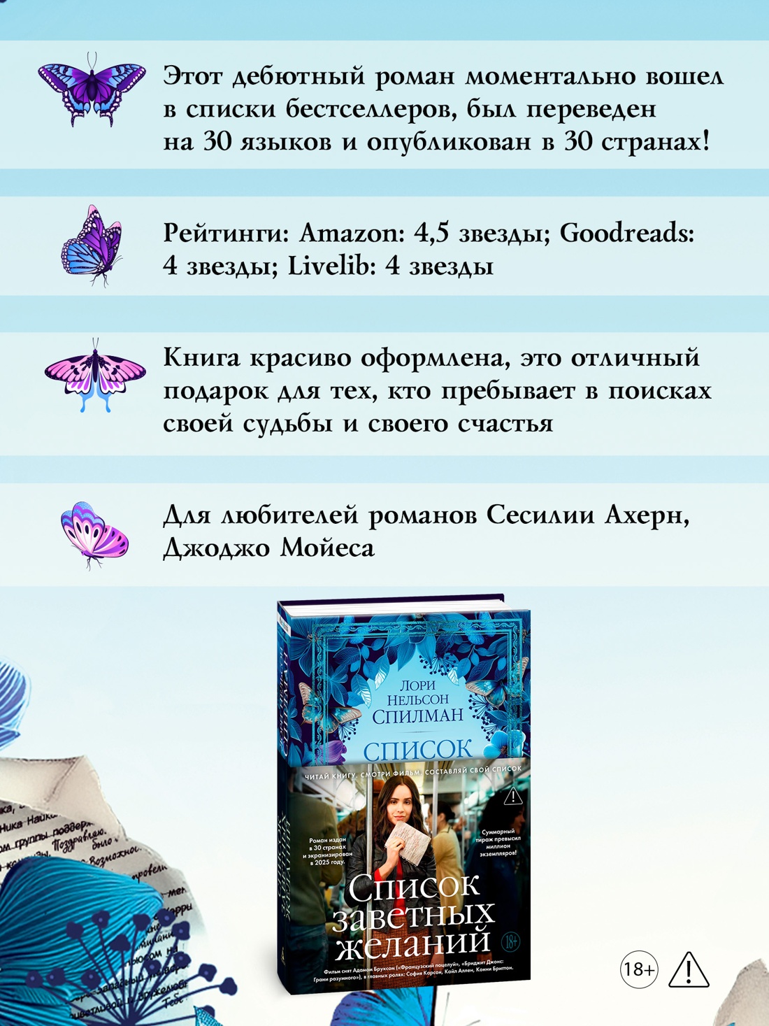 Промо материал к книге "Список заветных желаний" №0