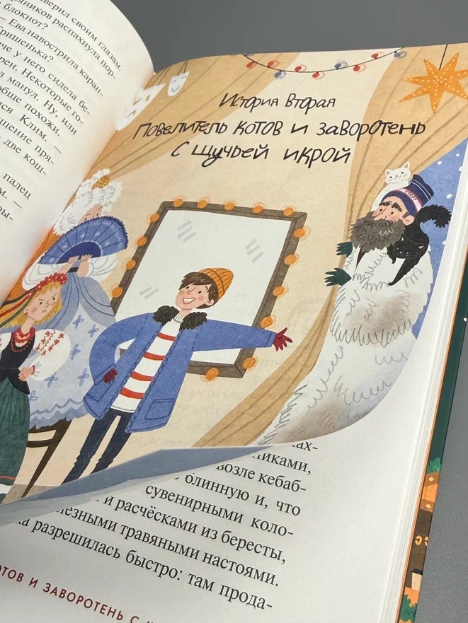 Промо материал к книге "Детективное агентство «Утюг». Дело Потайного переулка" №10