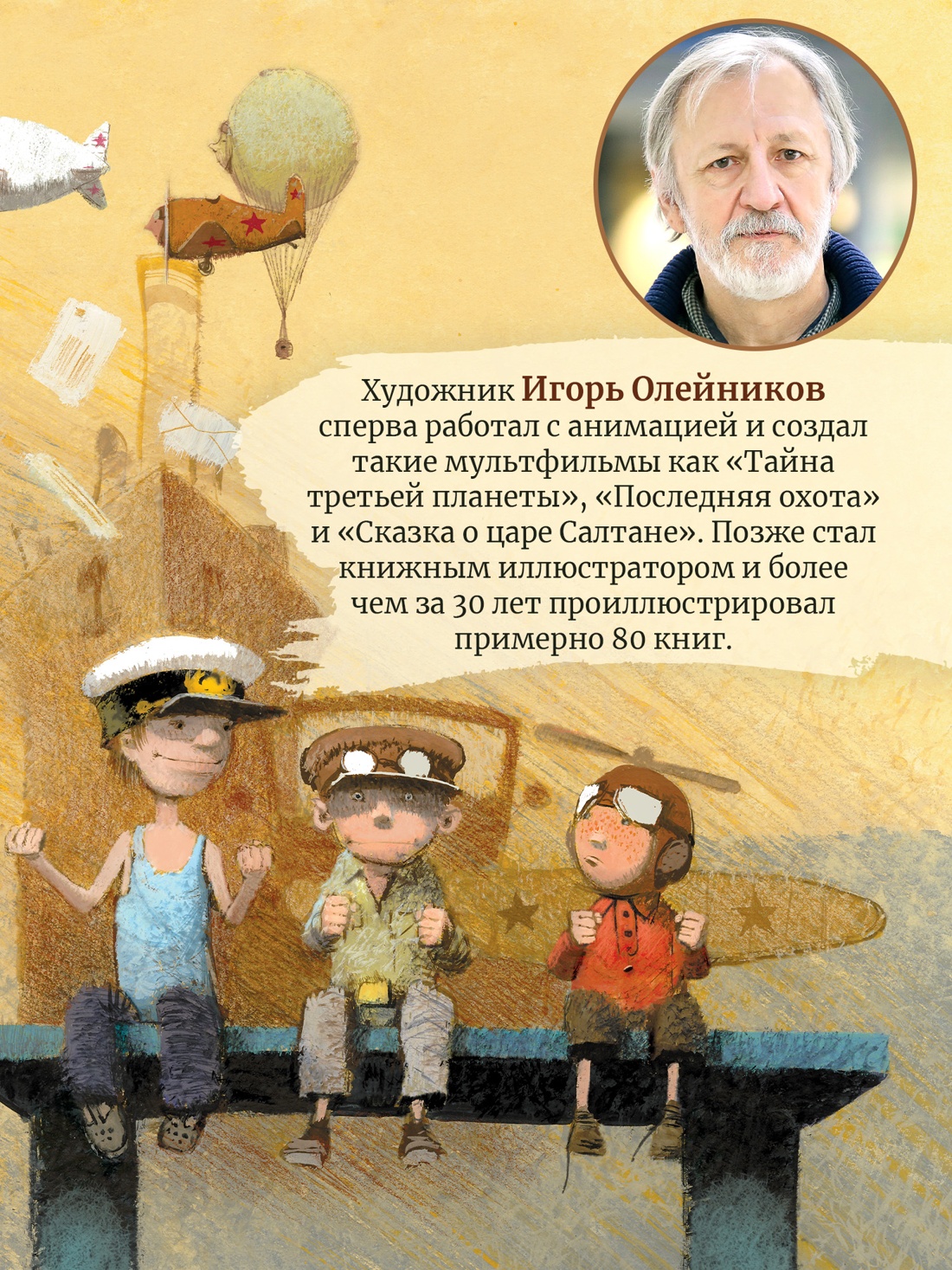 Промо материал к книге "Все бегут, летят и скачут" №1