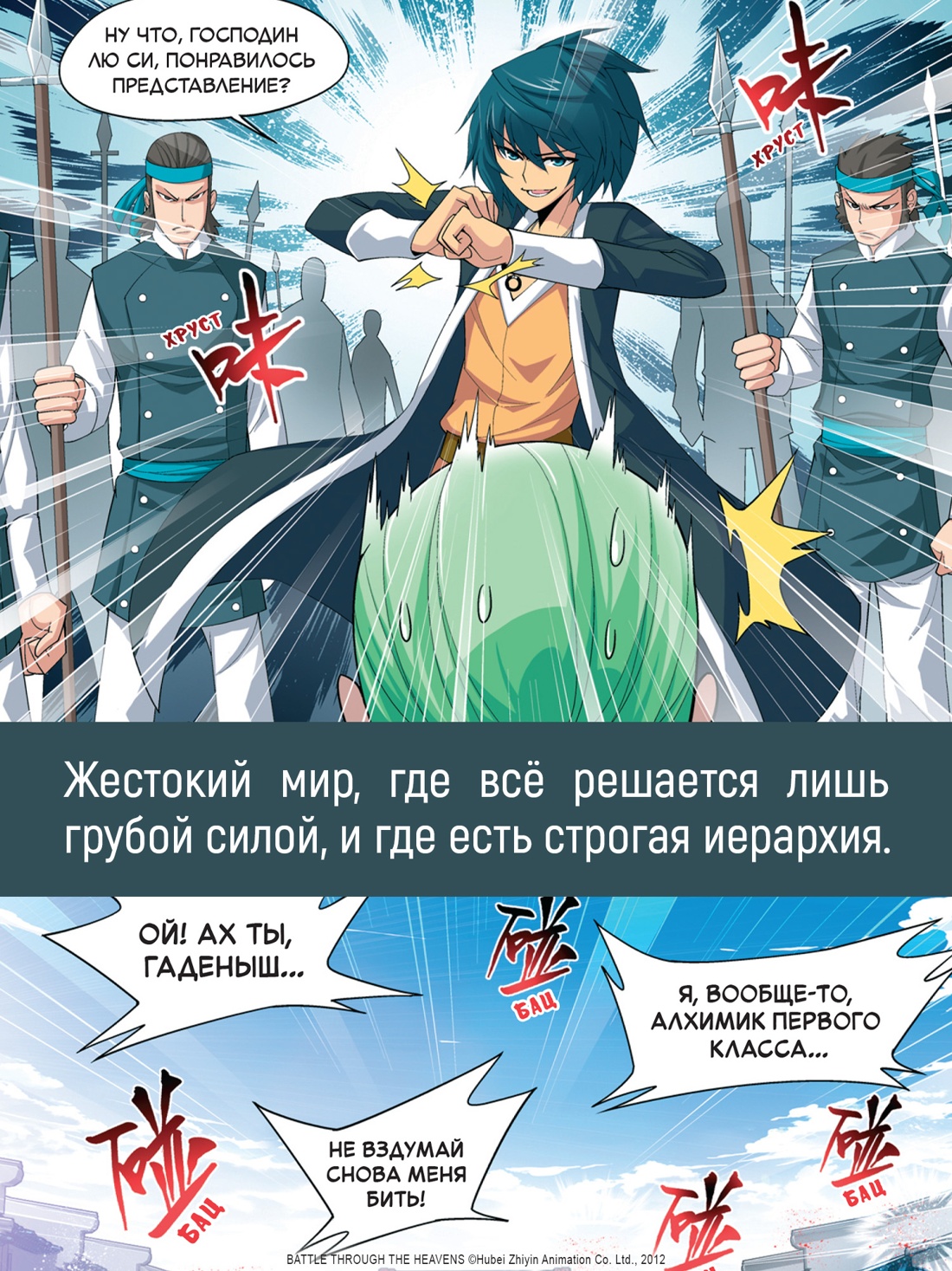 Промо материал к книге "Расколотая битвой синева небес. Книга 2" №2