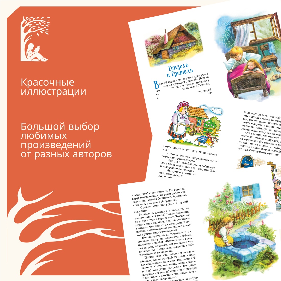 Промо материал к книге "Бременские музыканты. Сказки" №1