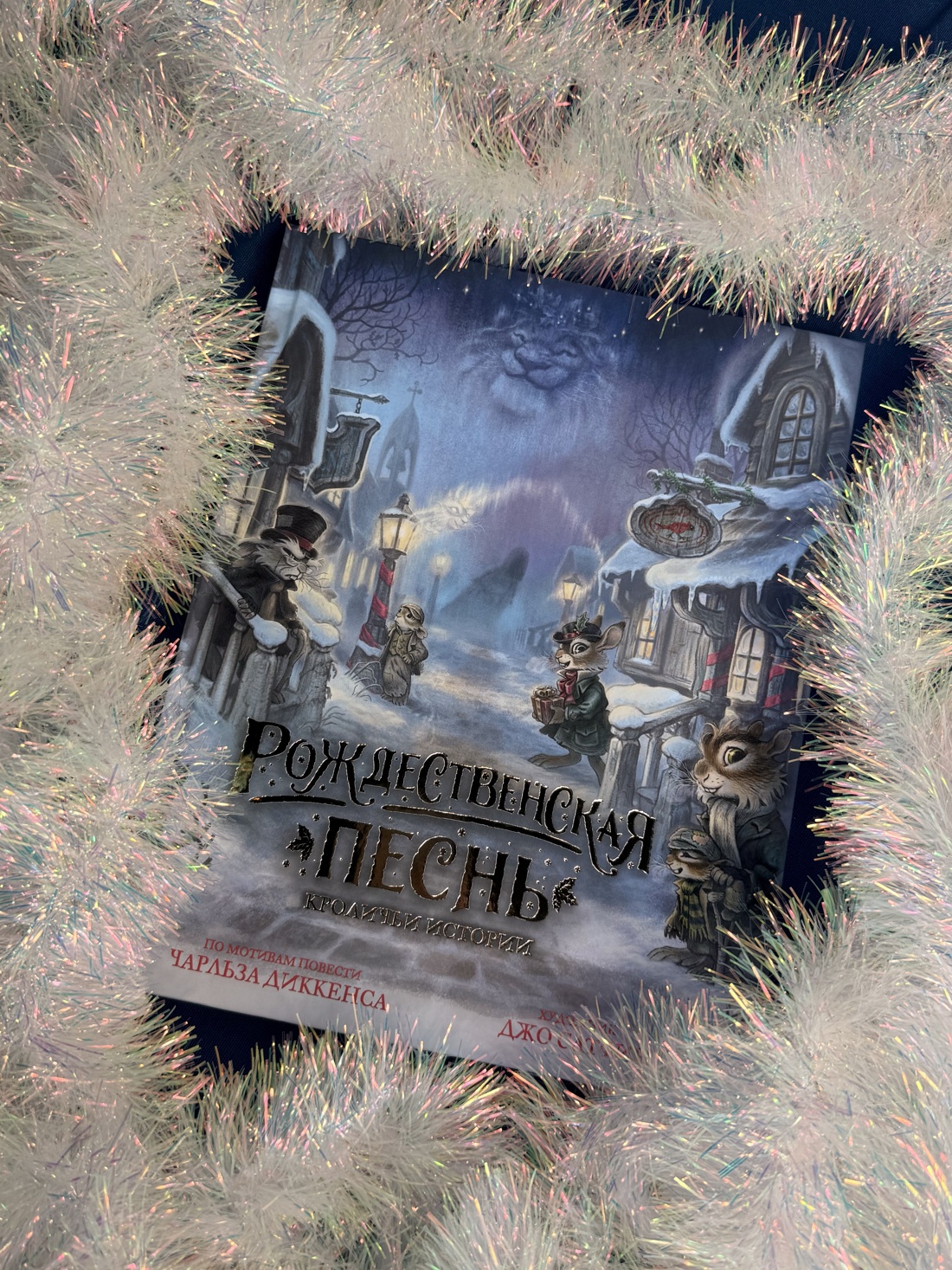 Промо материал к книге "Рождественская песнь. Кроличьи истории" №6