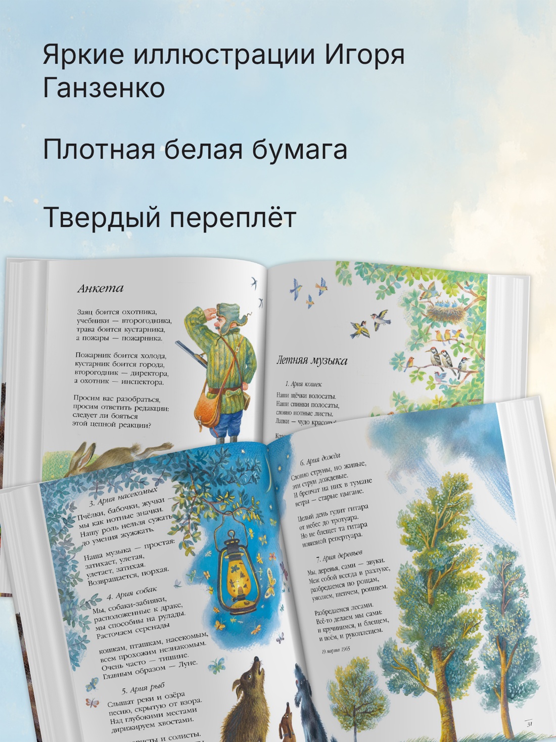 Промо материал к книге "Слон и Маруська (Золотые сказки в иллюстрациях знаменитых художников)" №1