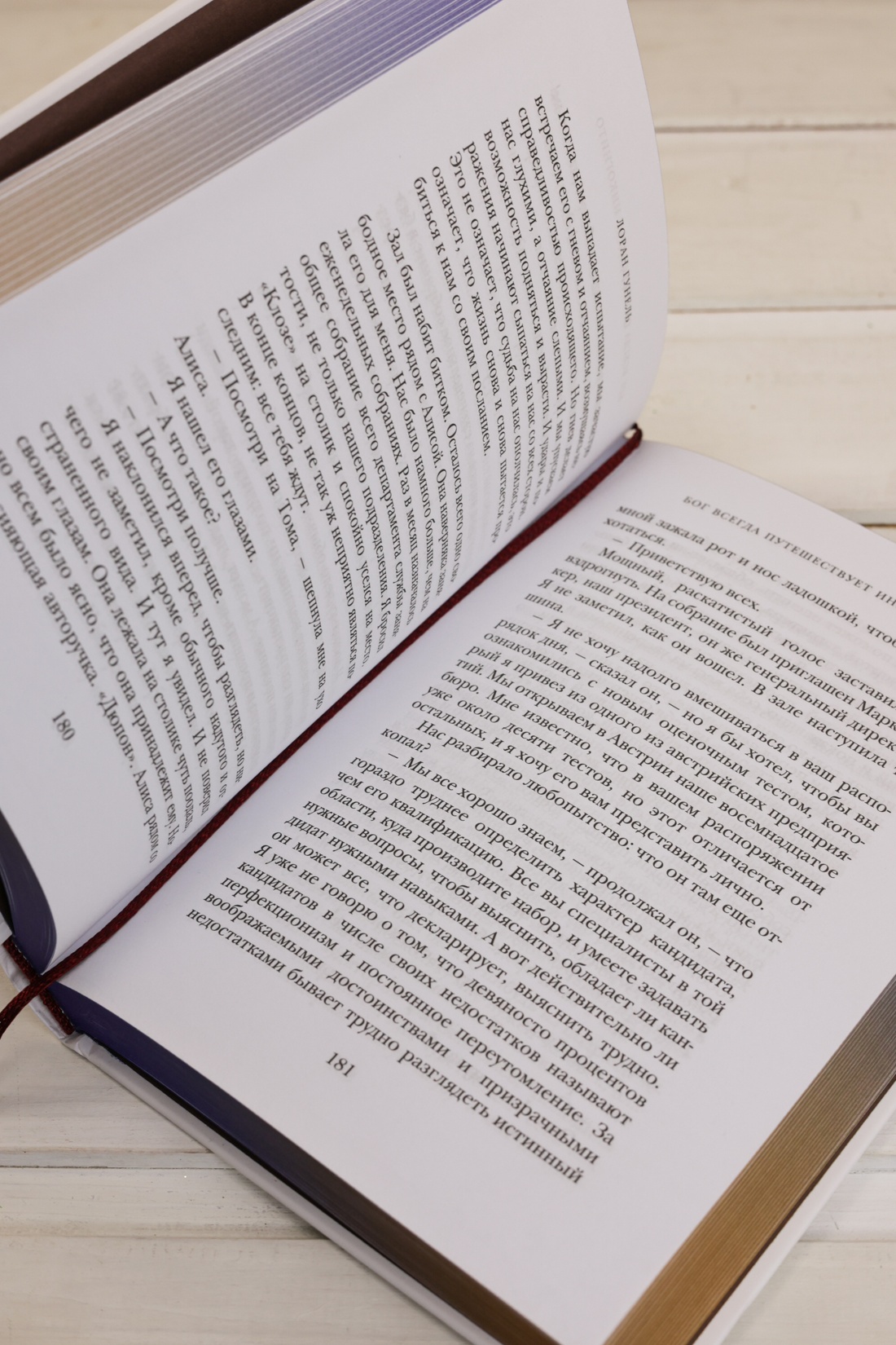 Промо материал к книге "Бог всегда путешествует инкогнито (подарочное издание)" №13