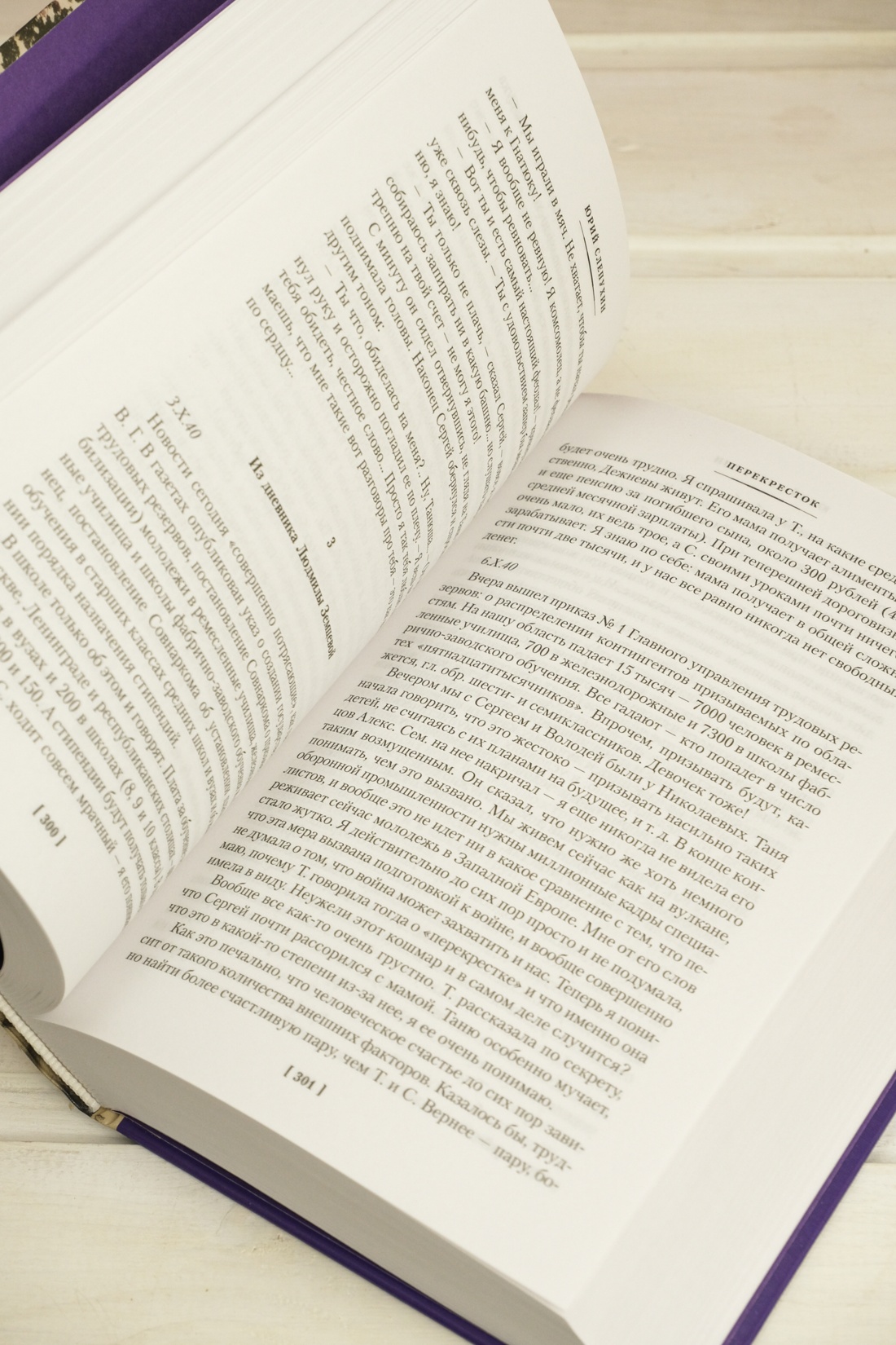 Промо материал к книге "Перекресток. Тьма в полдень" №7