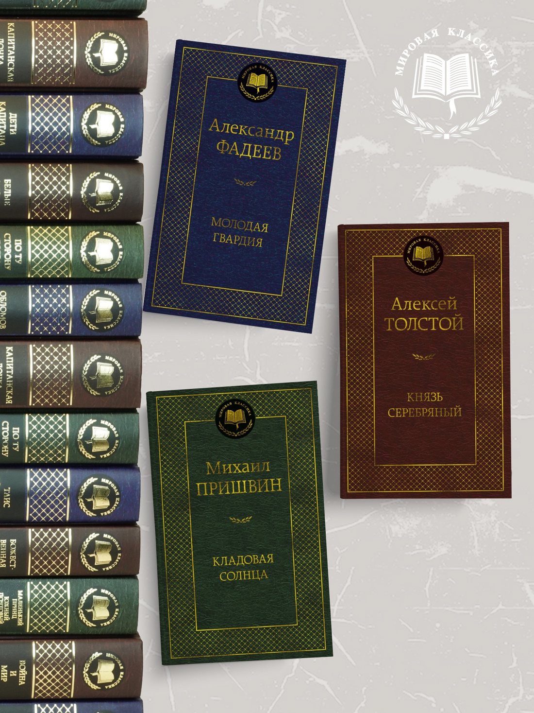 Промо материал к книге "Молодая гвардия (Мировая классика)" №1