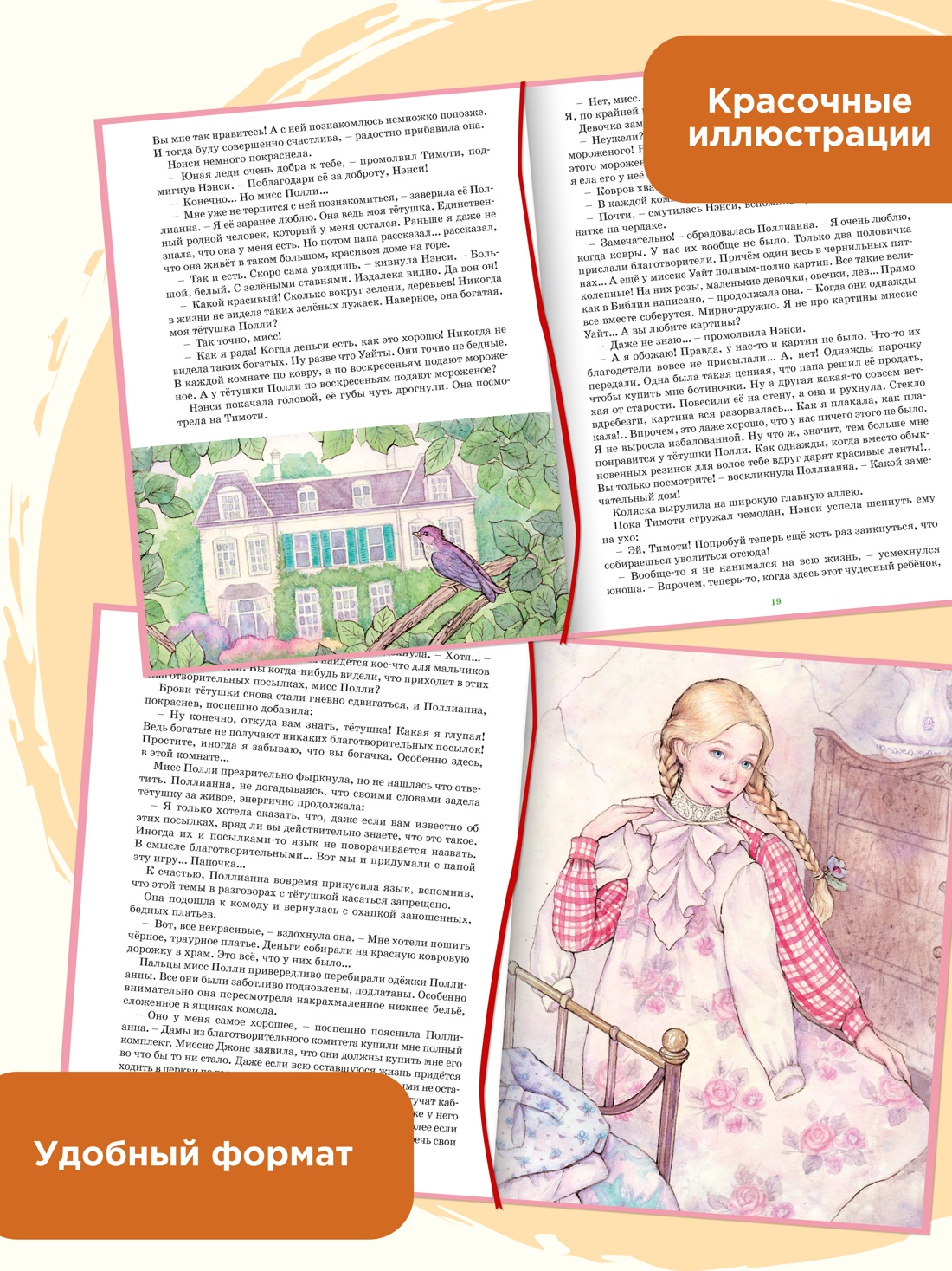 Промо материал к книге "Поллианна (илл. Леонид Пантелеев и др.)" №1