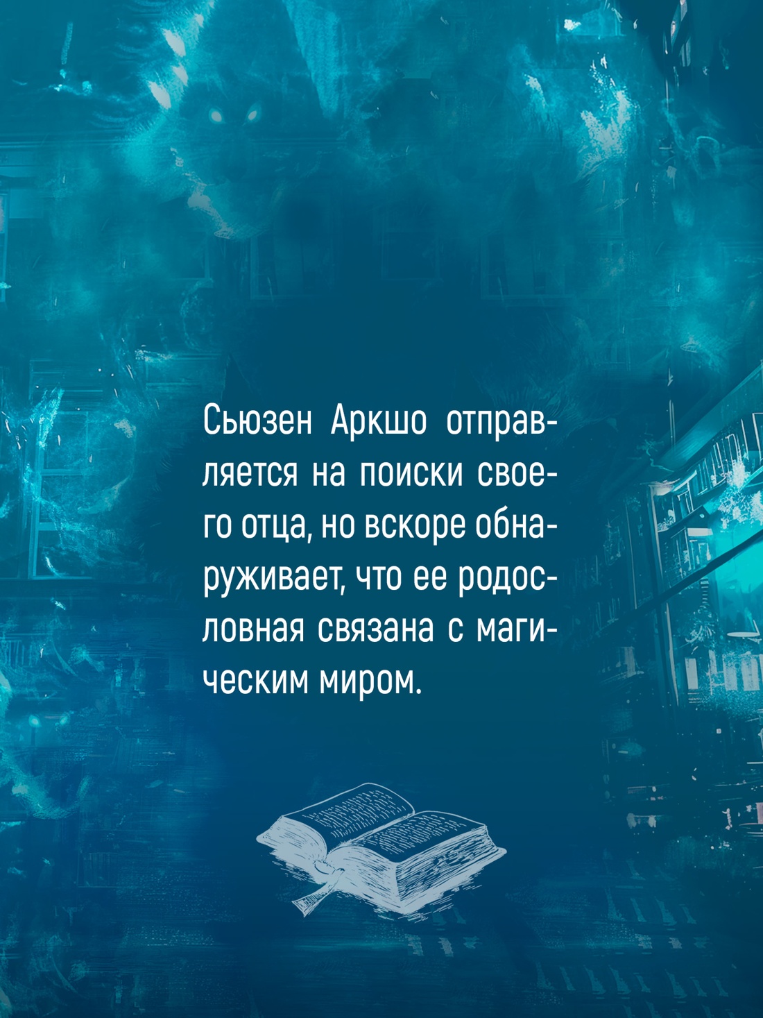 Промо материал к книге "Лукавые книготорговцы Бата" №2