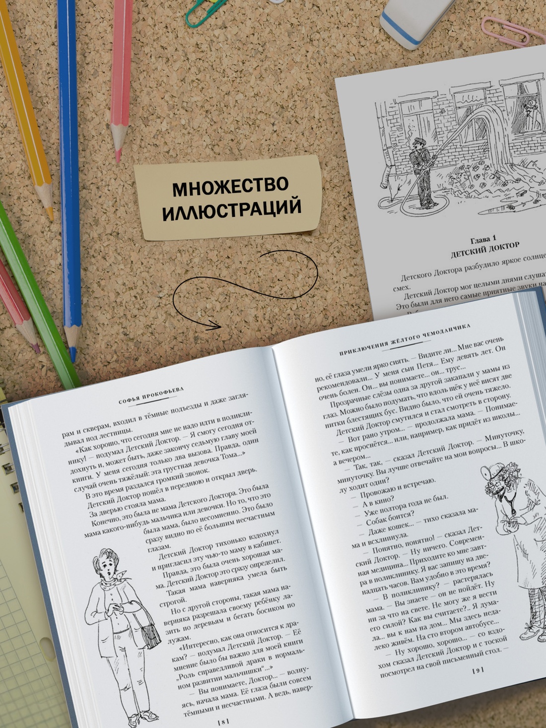 Промо материал к книге "«Приключения жёлтого чемоданчика» и другие истории" №3