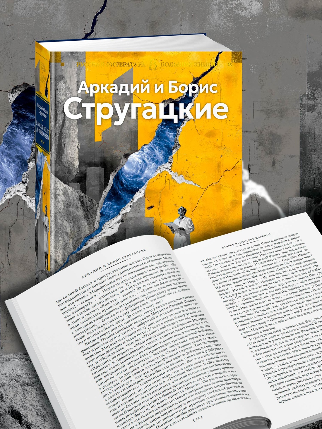 Промо материал к книге "За миллиард лет до конца света. Реквием по утопии" №1