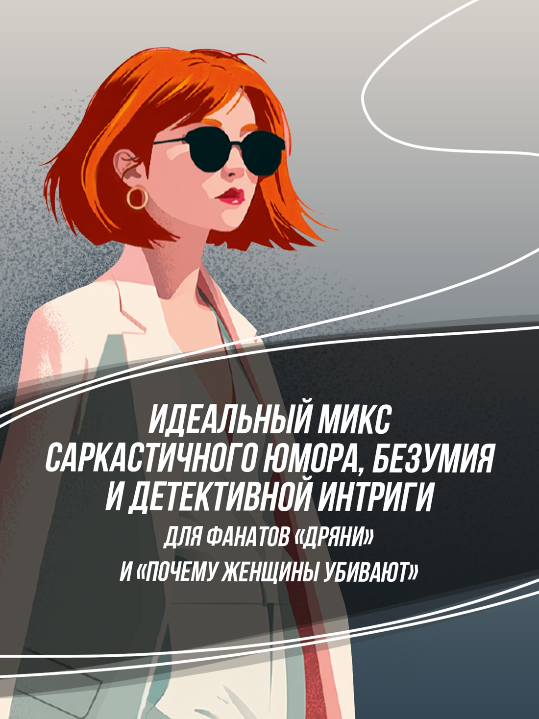 Промо материал к книге "Хороший человек" №3