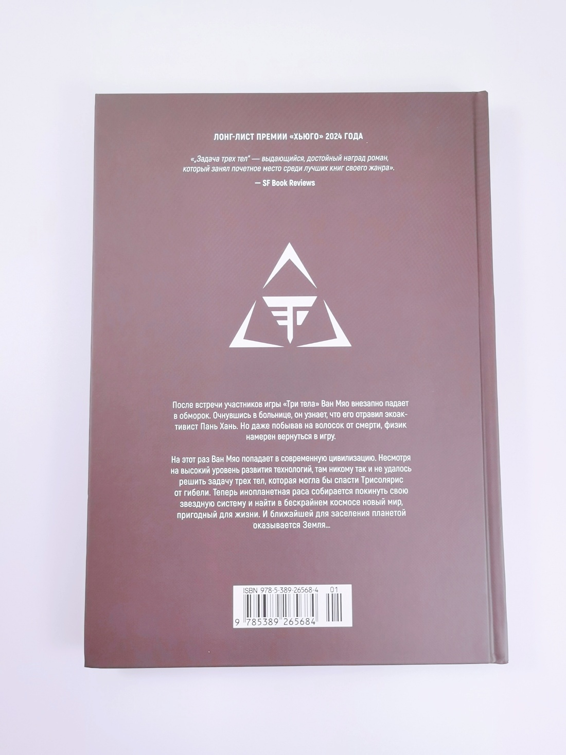 Промо материал к книге "Задача трех тел. Книга  6" №8