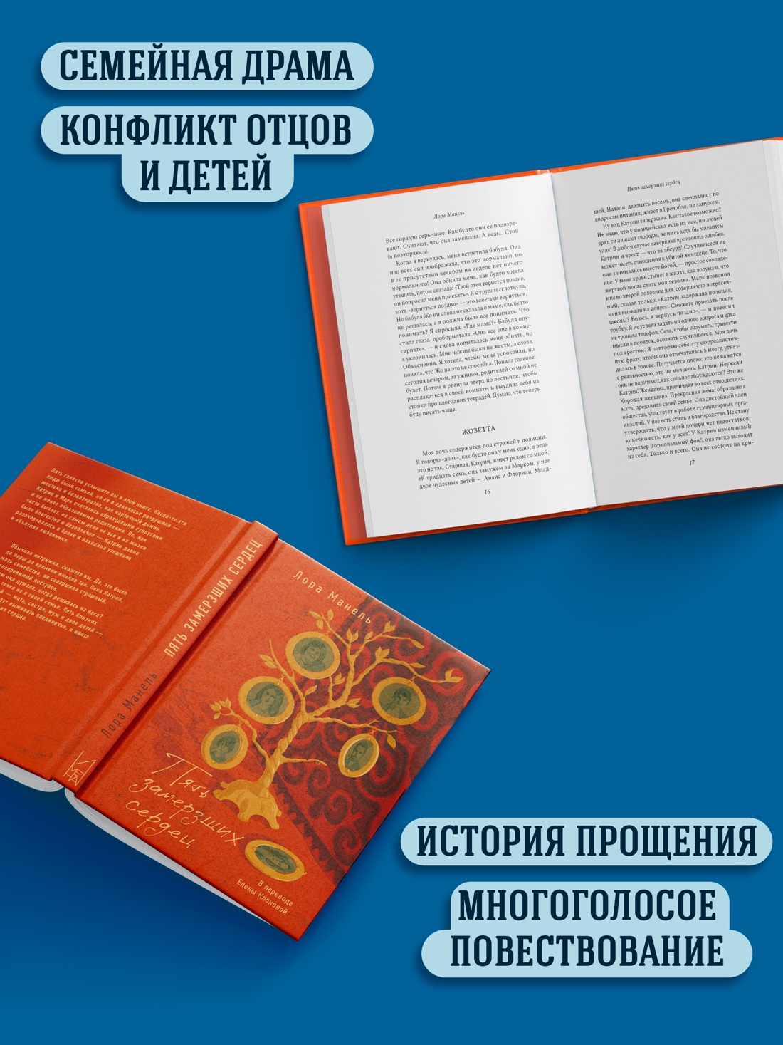 Промо материал к книге "Пять замерзших сердец" №1