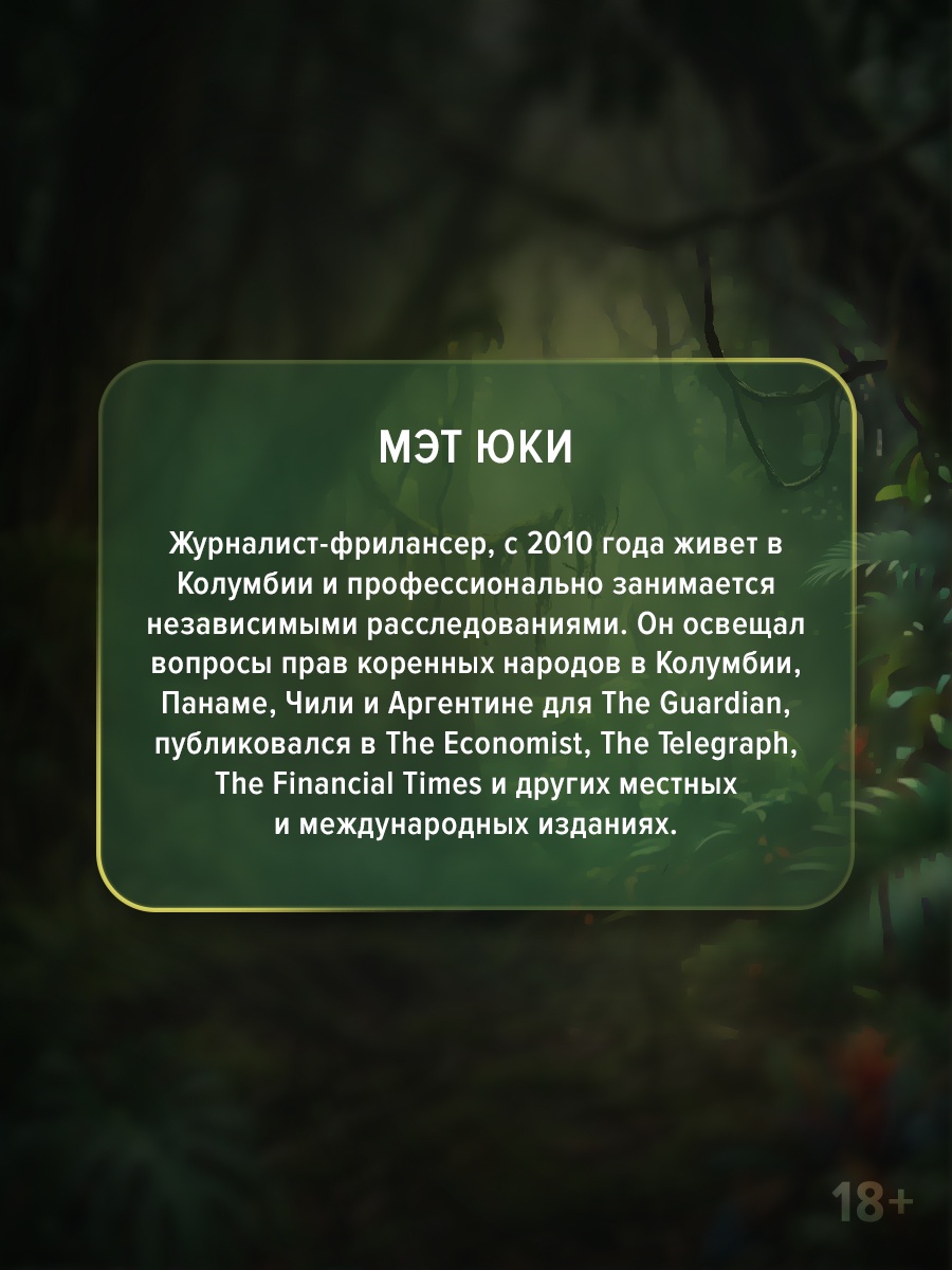 Промо материал к книге "Выжить в джунглях" №3